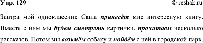 ����������� 129. ��������� ������, ����� ������� � ����� �������� �������. �������� �����, �������� ����������� �����.***��..��� ��� ������������ ���� (��������) ��� ����������...