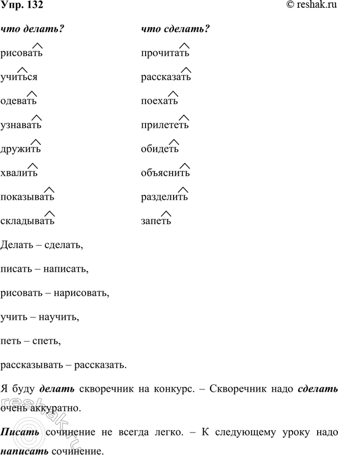 ����������� 132. ������������ ������� ������������� ����� �� ������ �� �������� ��� ������? � ��� �������? � �������� � ��� ��������. �������� ��������.��������, ���������,...