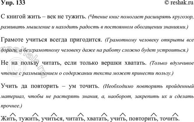 ����������� 133. ���������� ���������. ��������� ��� �� ���������.������� � �������� ������� ������������� �����. ���������� ��������.� ������ ���� � ��� �� ������. (������...