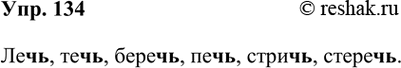 ����������� 134. ������� �������. ���������, ��� ��� �������.����, ����, ������, ����, ������,...