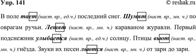 ����������� 141. ���������� � ������� �����������.***� ���� ���� ��������� ����. ����� �� ������� �����. ����� ��������� �������. ������ ���������� ��������� ������. ����� ����...