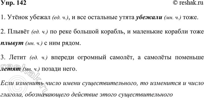 ����������� 142. ��������� ������� �� ������ � ������ ����� � �������� ���������� �����������. ������� ����� ��������.1. ����� ������, � ��� ��������� ����� (�������) ����. 2....