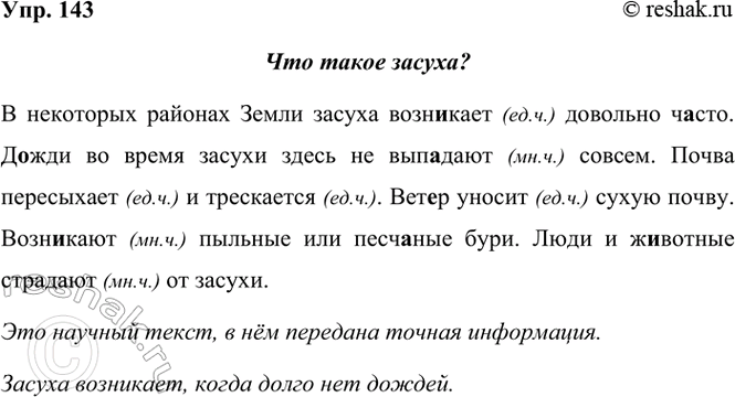 ����������� 143. ���������� � ������� �����, �������� ����������� �����. ������� ������� ����� � ������ �����������, ����������� ��. ������� ����� ��������.��� ����� ������?�...