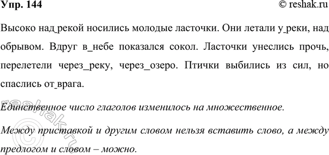 ����������� 144. ����������� ����� ���, ����� ���� ��� �� �� ����� ��������, � � ����������.***������ (���)����� �������� ������� ��������. ��� ������ (�)����, (���)�������....