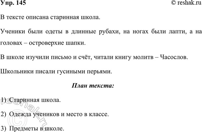 ����������� 145. ���������� �����.***� ����� ����� ������� ���� ������ ��� �����?������� ���� ����� � ������� ������, ������������ �������. �� ����� ���� ������ �����, � ��...