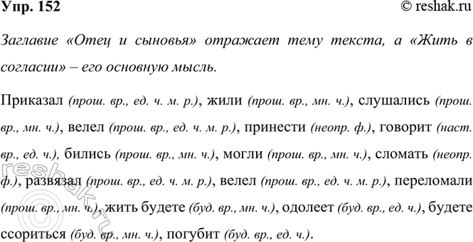 ����������� 152. ���������� ����� ���� ��������.***���� �������� ��������, ����� ���� � ��������; ��� �� ���������. ��� �� ����� �������� ����� � �������: ���������!� �������...