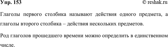 ����������� 153. �������� ������� � ������������ ������� � ������� ���������. ����� �� ���� �������� �������� �������� ������ ��������, � ����� � �������� ���������� ���������? �...