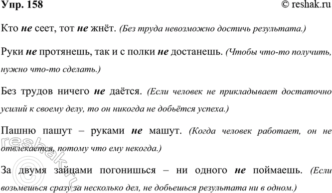 ����������� 158. ���������� ���������. ��������� �� �����.�������� �� ����� ��������� ������� �� � �������� ���������.��� �� ����, ��� �� ����. (��� ����� ���������� �������...