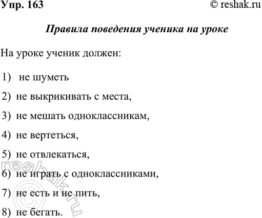 ����������� 163. ��������� � �������� ������� ��������� ������� �� �����: �����������, ���� �� �� ������ ������. ����������� ������� ��.������� ��������� ������� �� �������...