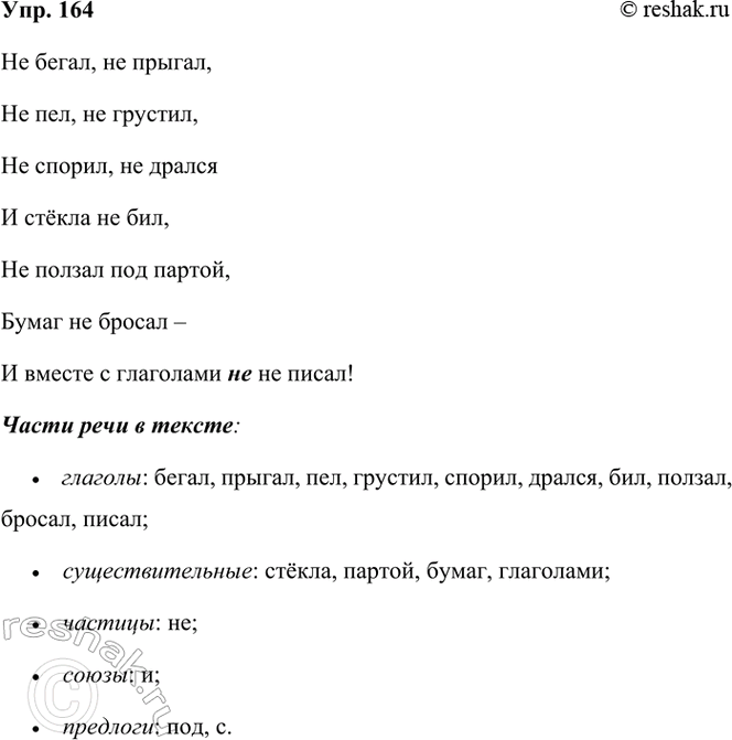 ����������� 164. ���������� � �������� �� ������ �������� ������� �����������.�� �����, �� ������,�� ���, �� �������,�� ������, �� ������� ����� �� ���,�� ������ ���...