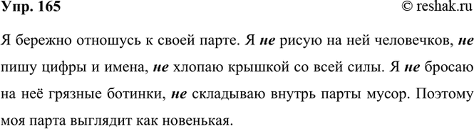 ����������� 165. �������� ���������� ��������, �������, ��� ��� ����������, ������� �� ����� ���������.�������� ������������ �����.***� ������� �������� � ����� �����. � �����...