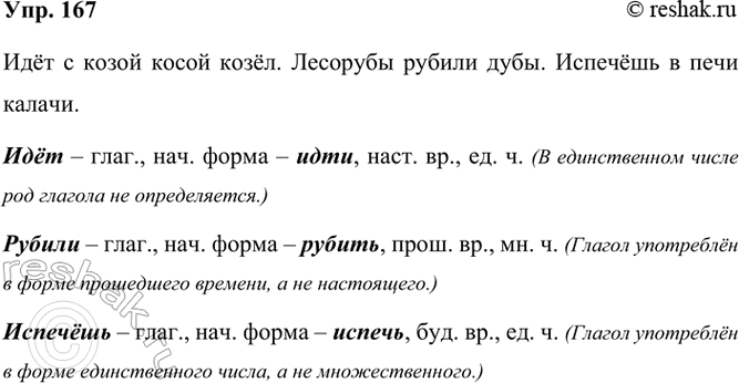 ����������� 167. ����� �� ��������� ������� �� ������ �����������? ��������� ������.��� � ����� ����� ����. �������� ������ ����. �������� � ���� ������.��� - ����., ���. �....