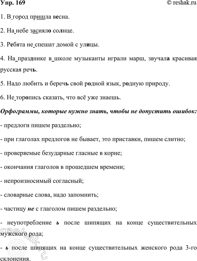 ����������� 169. ������� �����������, �������� ����������� ����� � ��������� ������. ����� ���������� ����� �����, ����� �� ��������� ������?1. (�)����� (���)��� �..���. 2....