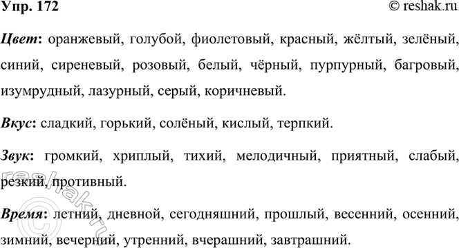 ����������� 172. ���� ���� ������?�. ��������� ������ ��������� ������ ������ ��������������.����: ���������, �������, ... .����: �������, �������, ... .����: �������,...