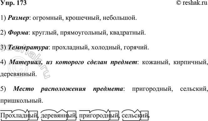 ����������� 173. ������������ ����� �������������� �� ������������ �������:1) ������;2) �����;3) �����������;4) ��������, �� �������� ������ �������;5) ����� ������������...