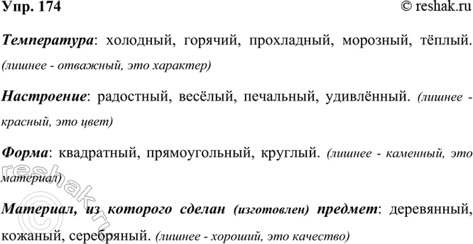 ����������� 174. ���� ���� ����� ������������?�. ������� ������ � ������������� �������������� �� ������������ �������. ���������� ������ ����, �������� ������.�����������:...