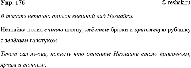 ����������� 176. ����������� ������� � ���������� �����, �� �������� ������ ��������� ����� ��������������. ����� �� � ��� ������ ������� ��� ��������?��������� ��������� ������...