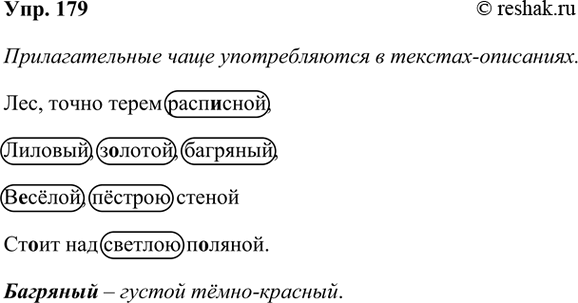 ����������� 179. � ������� ����� ����� (��������, �������������, �����������) ���� ������������� ����� ��������������? ���������� ������ �� ������������� ����� ������ � �������� ��...