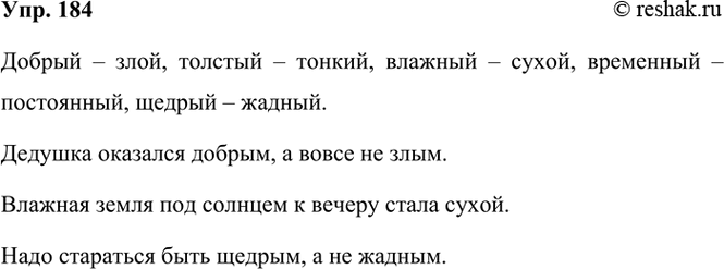 ����������� 184. ������� ����� �������������� � ��������������� ��������� (��������) � �������� �� ������.������, ����, �������, �������, ���������, ������, ����������, �����,...