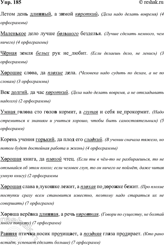 ����������� 185. ���������� ���������. ��� �� ��������� �� �����?��������� ���������. ������� � ��� �����-��������.�������� ����� ������ ���������. ����������, ������� �����...