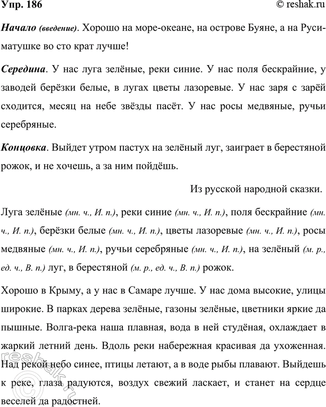 ����������� 186. �������� � ������ ������ (��������), �������� � ��������. ������� ����� ��������������, �������� �� ������ � ���� ����������������, �� ������� ��� �������....