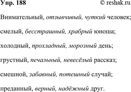����������� 188. ��������� ������ �� �������������� ����� ���������������-���������� �� ���� ��� ������.������������, � ... �������; ������, ... �����; ��������, ... ... ����;...