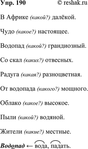 ����������� 190. �������� �� ������ ����� �������������� ������ � ���� ����������������, � ������� ��� ���������. ��������� ������ �� ���������������� � ���������������.��������...