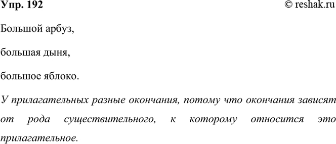 ����������� 192. ��������� �������������� �� ���� ������ � ������� ���������. ��� �� �������, ������ � �������������� ������ ���������?������� �����,������� ����,�������...