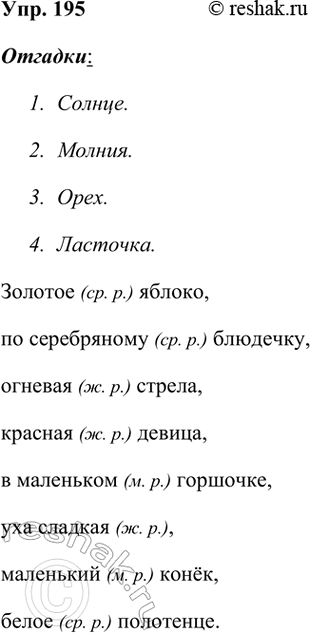 ����������� 195. ���������� �������. ��������� ��.1. ������� ������� �� ����������� �������� �������.2. ����� ������� ������, ����� � �� �������: �� ����, �� ������, �� �������...