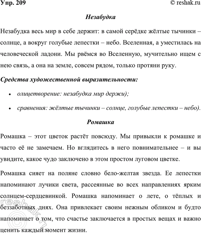 ����������� 209. ��������� �����-��������.1. �������� ������, ����� ��������� ��� ��������.2. ����������� ��� (����, �����, ������, ����������).3. ���������, ��� � ��� ��...