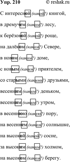 ����������� 210. ��������� ������ �� ����� ���������������� � ����� ��������������� � ������ ��������������. ������� ��������� ������� � ��������� ����� ���������������.�...