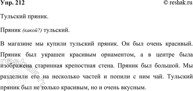 ����������� 212. ����������� ����������� ���������� ���������. �������� ��� � ���� ��������������.�������� ������.�������� �������������� � �������� �� ����� ����������������...