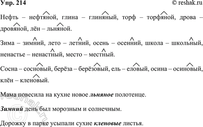 ����������� 214. ��������� �� ��� ��������������� ����� ��������������. ���������� ��������, ��� ������ ������� �� ���������� ��������������.����� � ��������, ����� � ��������,...