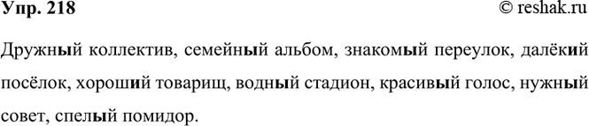 ����������� 218. �������� ��������������, �������� ����������� �����.�����..� ���������, ������..� ������, ������..� ��������, ����..� ������, �����..� �������, ������ �������,...