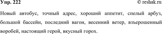 ����������� 222. ������� � ��������������� ��������� � ����� �������� ������ ��� ��������������� �������� ����. ��������� � ��� ����� ��������������. ������������ ��������������...