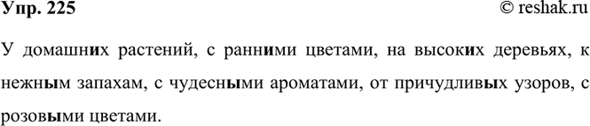 ����������� 225. �������� ��������������, �������� ����������� ����� � ��������� ��� ��������������.� ������..� ��������, � ����..�� �������, �� �����..� ��������, � ����..�...