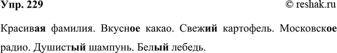 ����������� 229. ���������, � ������ ���� ��������� ����� ��������������� � ������ ���������������. �������, �������� ������ ���������.������... �������. �����... �����. ����......