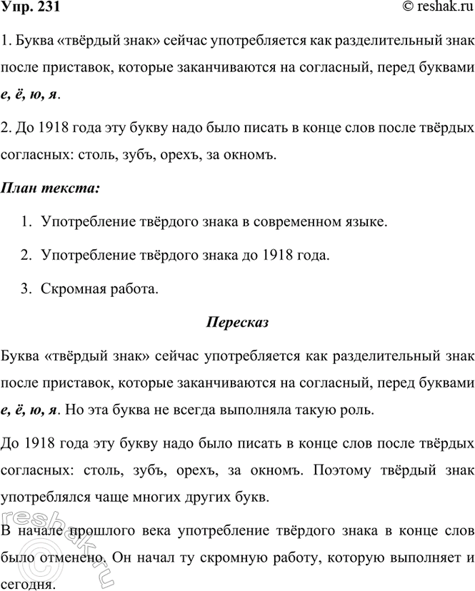 ����������� 231. ���������� �����.������� ������� ���������� ������� ���� ������ ������������� ��� �������������� ���� ����� ���������, ������� ������������� �� ���������,...