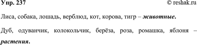 ����������� 237. ����������� ������� � ���� �������. �������� ������ �� ��� � �����������. ��������� � ������ ������ ����� � ���������� ���������.����, ������, ������, �������,...