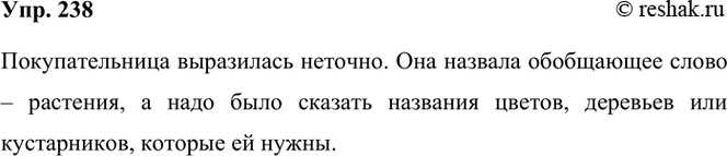 ����������� 238. ����������� �������. ���������� ������.� �� ����� ������� ��� ���������� ������� ������ � ��������. �������� ��� ��������.� ��� �� ������ ������? �������?...