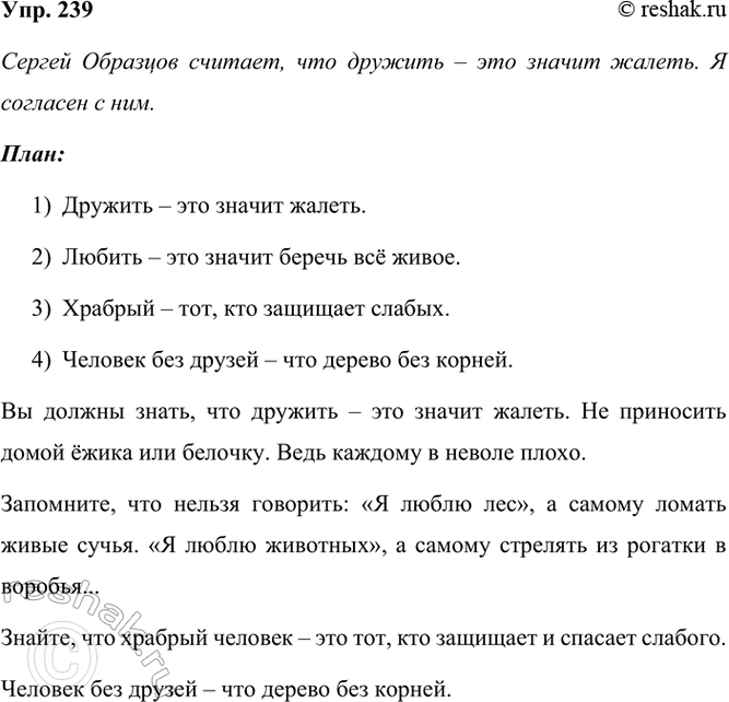 ����������� 239. ���������� �����.��� � ���� ������� ��� �� ��������?�� ������ �����, ��� ������� � ��� ������ ������, � ������� ������ ������� ����� � �������� ��� �����,...