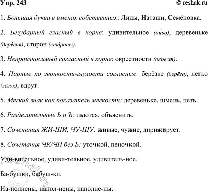 ����������� 243. ����� ������� ���������� �� ������? ���������� �����. ������� ����� � ���������� ��� ������������ � ��������� �� ���������.��� ����� ����� ������������ ���� �...