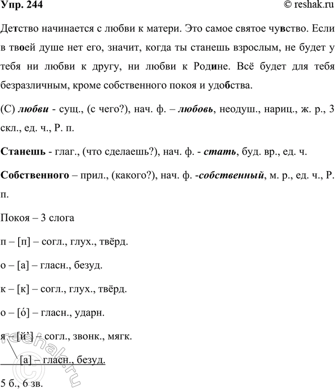 ����������� 244. ���������� ����� ������ ���������. ������� ���, �������� ����������� �����. ���������� ����� ��������� ��� ����� ����. �������� �����-��������� ������ �������������...