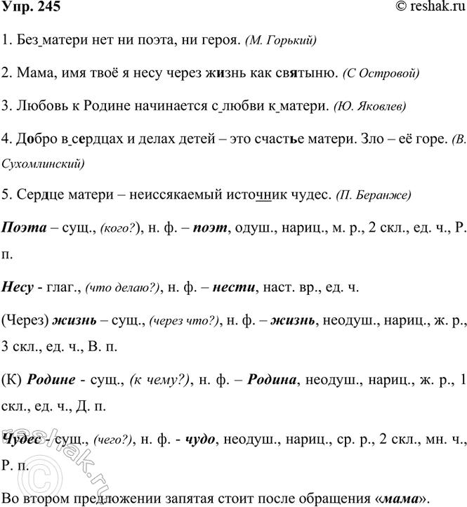 ����������� 245. ���������� ������������ ��������� � ������ � ������. �������� ��, �������� ����������� ����� � ��������� ������. �������� ���������� ����� � ��������� �� ��� �����...