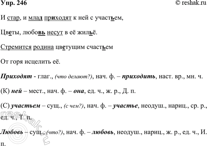 ����������� 246. ���������� � ������� ������ �� ������������� ���� �������.� ����, � ���� �������� � ��� � ��������,�����, ������ ����� � � �����.��������� ������ ��������...