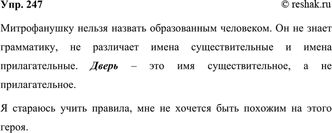 ����������� 247. ���������� ������� �� ������� ������ ���������. ����� ���� ������� ������������ ������� ���� ������������ ������� ���������. �� ������, ��� �� ����� �� ����������,...