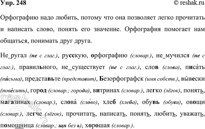 ����������� 248. ���������� �����. ����������� �������.� ��-���� ��� �������!��� �� ��� �� ����� ������� ����������, ��� �� ������� ��� ��������� ����������� ������ �����? �...