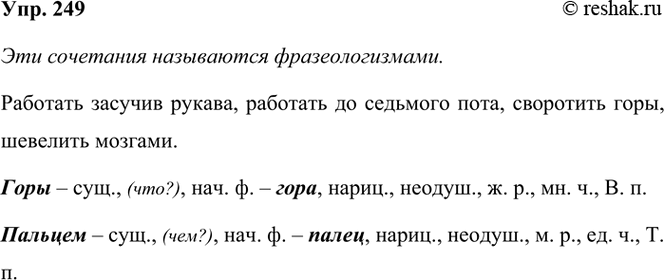 ����������� 249. ���� ���������� �������. ���������� ��������������. ���������, ��� ���������� ����� ��������� ����. �������� ����� ������� �� �� ���, �������, �� ������ ������,...