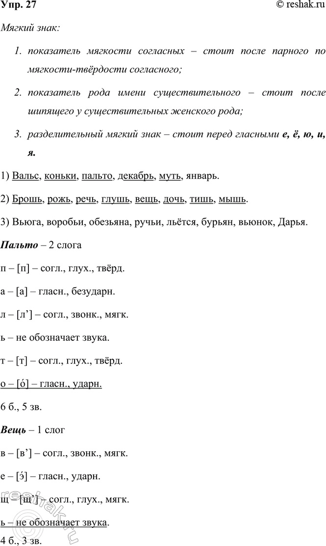 ����������� 27. �������� �����, �������� �� �� ��� ������:1) � ������ ������ � ����������� �������� ���������;2) � ������ ������ � ����������� ���� ����� ����������������;3) �...