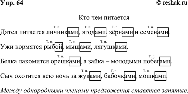 ����������� 64. �������� �����������, �������� ����� �� ������. ���������� ����� ���� �� ������, ��������� ��������. ���������, ����� ����� ���������� ���� ������� ��� ����������...